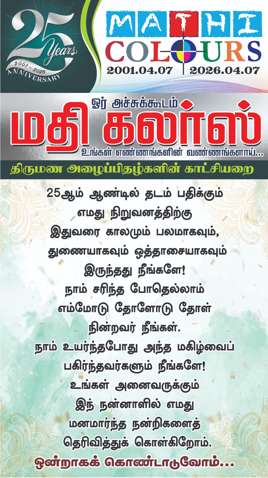 Mathi Colours 25 anniversary digital design