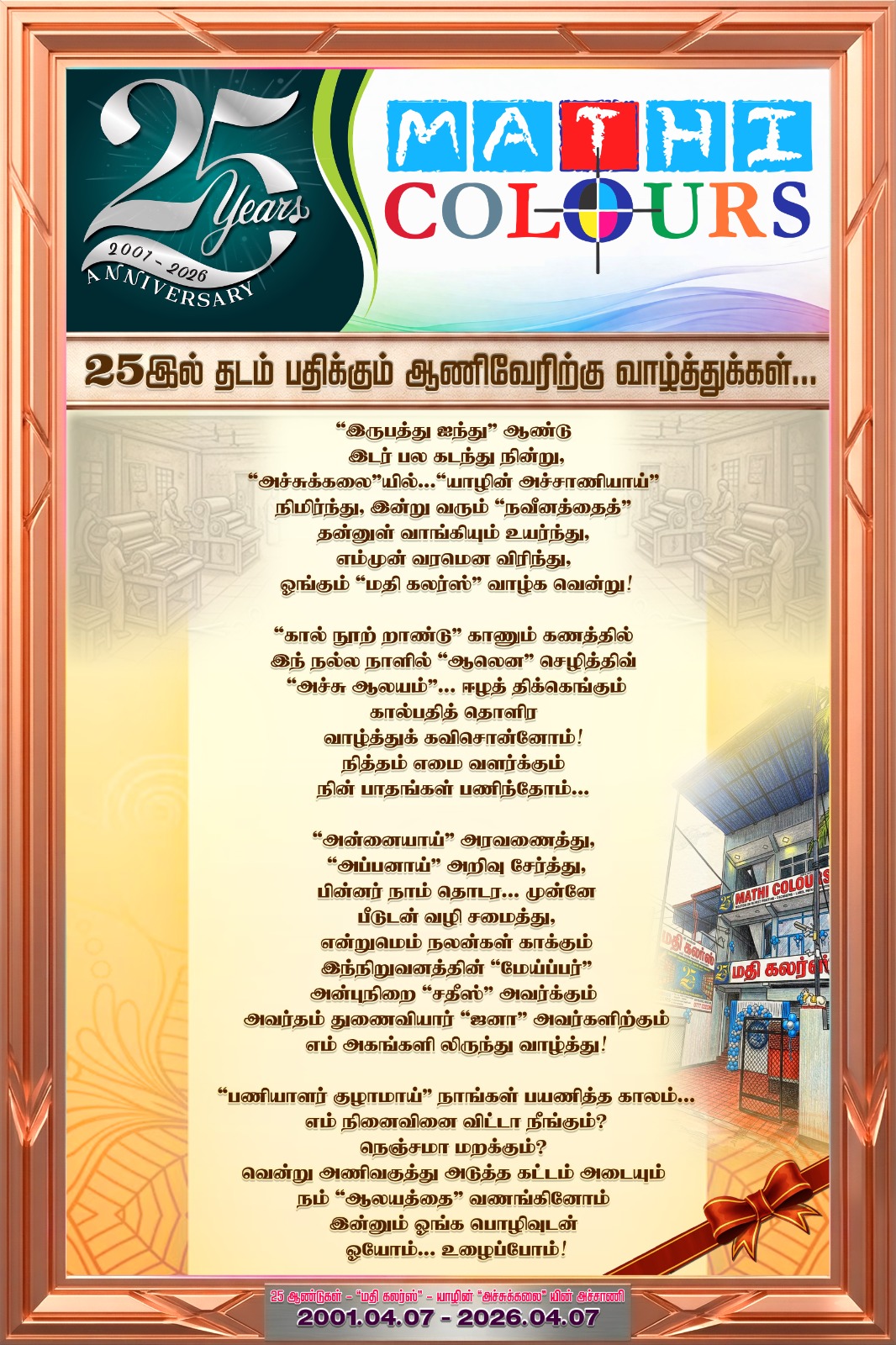 Mathi Colours milestone 25 years