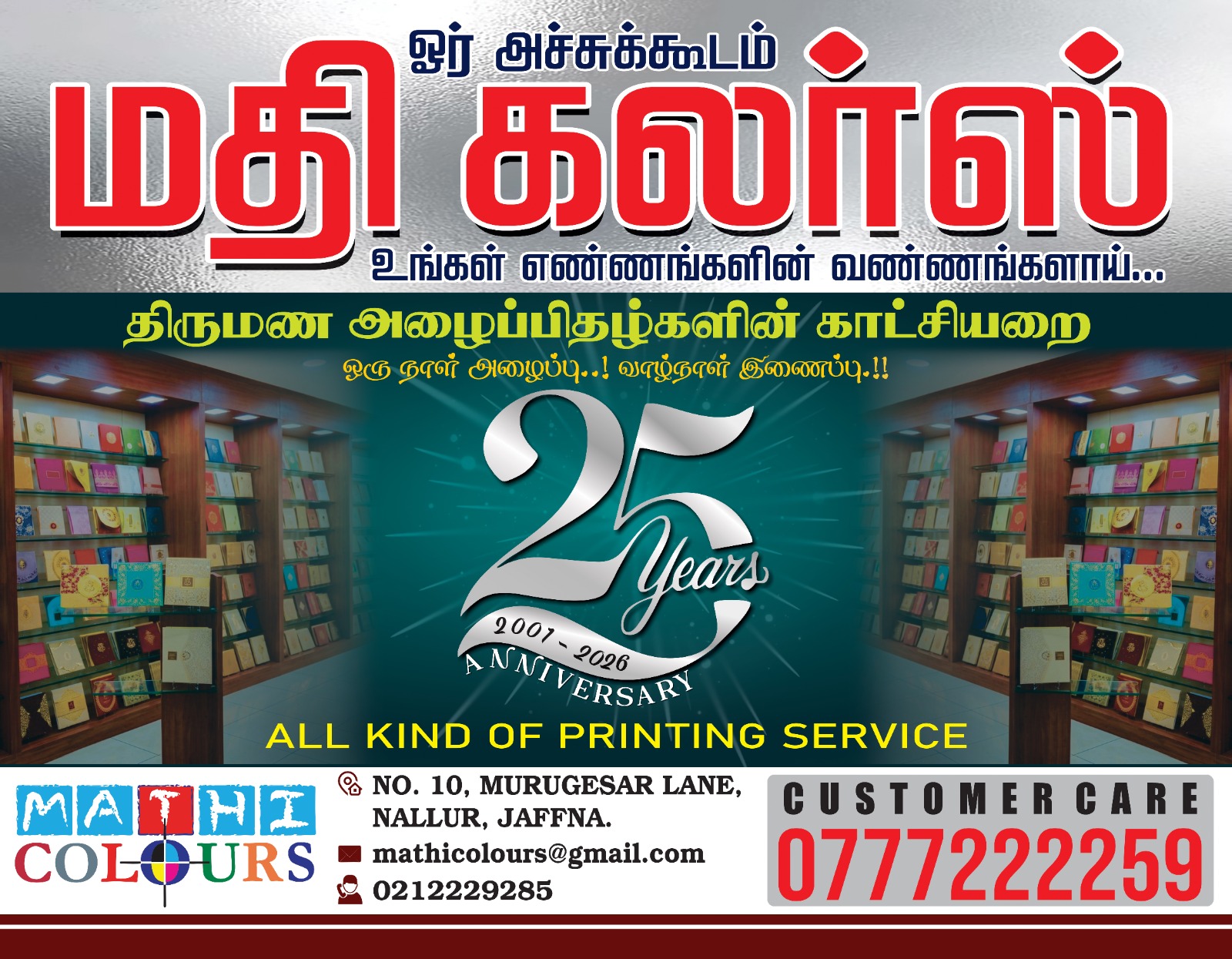 Wedding invitation gallery – Mathi Colours Jaffna